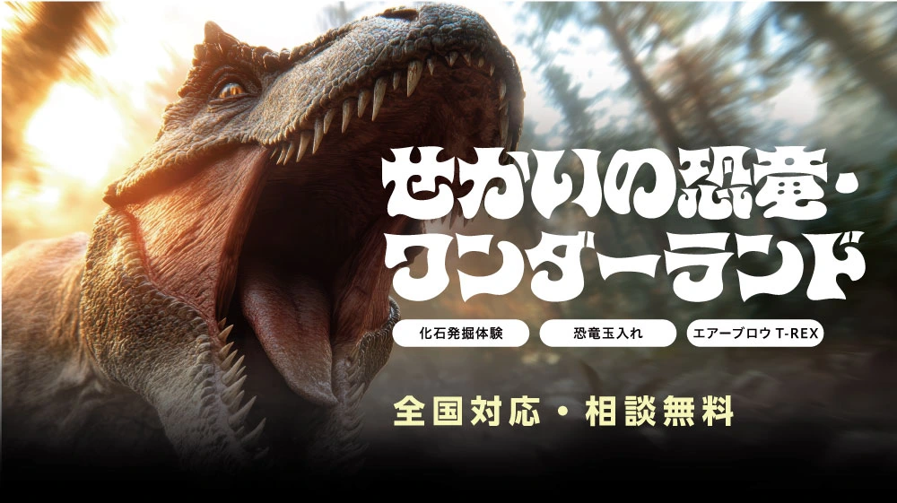 化石発掘 体験！イベント
