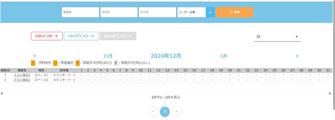 複数の店舗を一元管理・登録画面