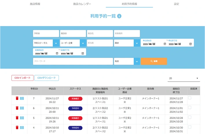 催事利用画面「複数店舗の催事申込状況を一元管理」